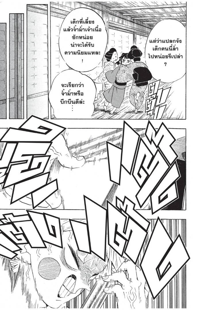 Kimetsu no yaiba ตอนที่ 71-79 29