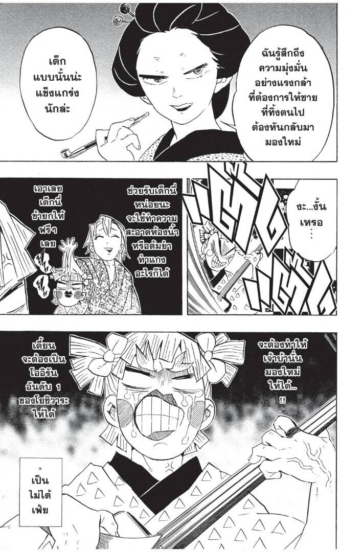Kimetsu no yaiba ตอนที่ 71-79 31