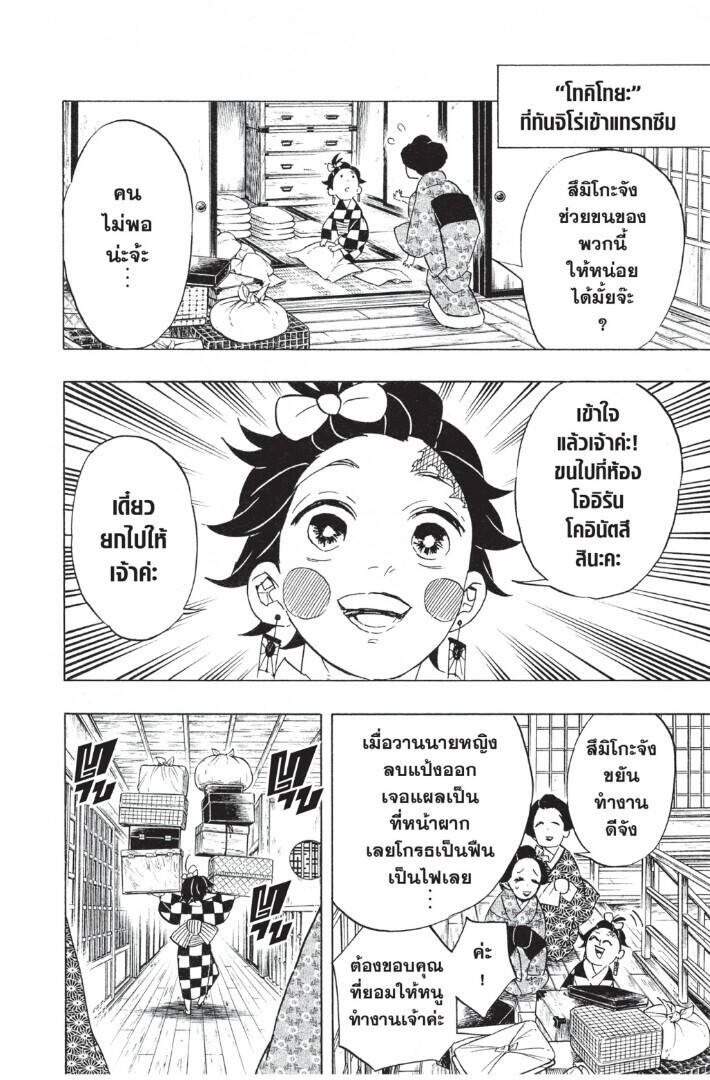 Kimetsu no yaiba ตอนที่ 71-79 32