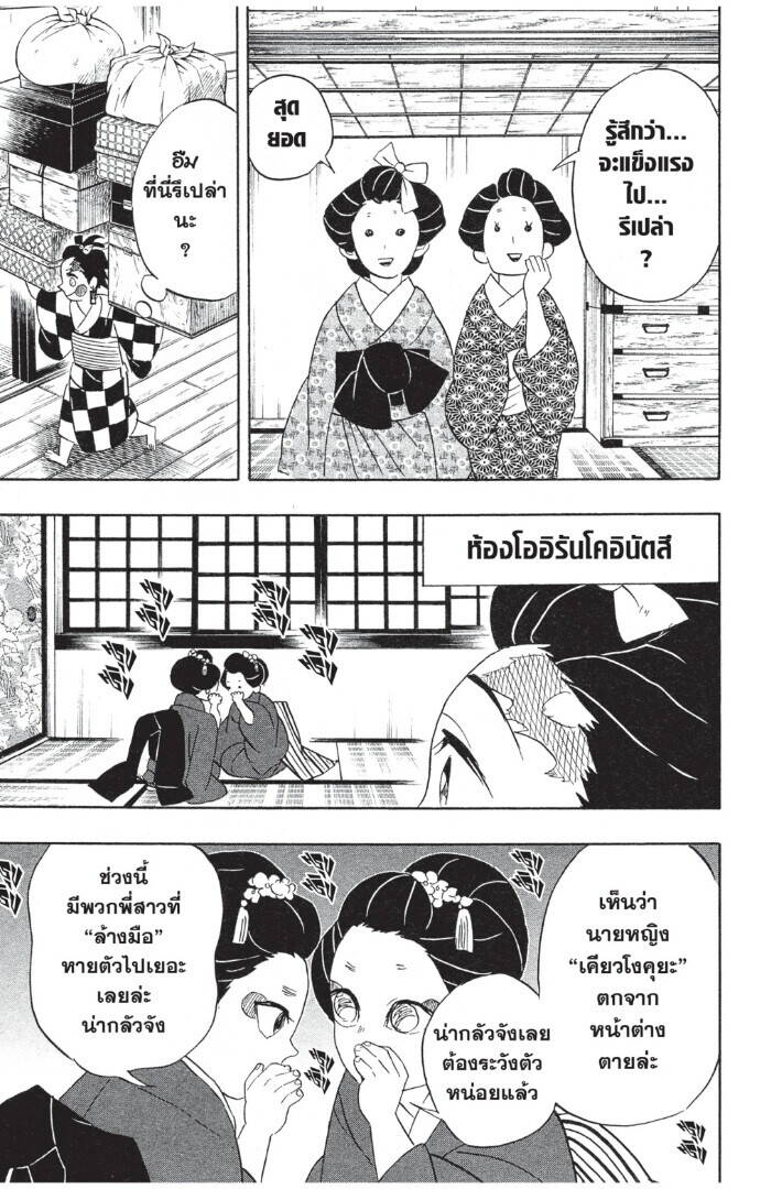Kimetsu no yaiba ตอนที่ 71-79 33