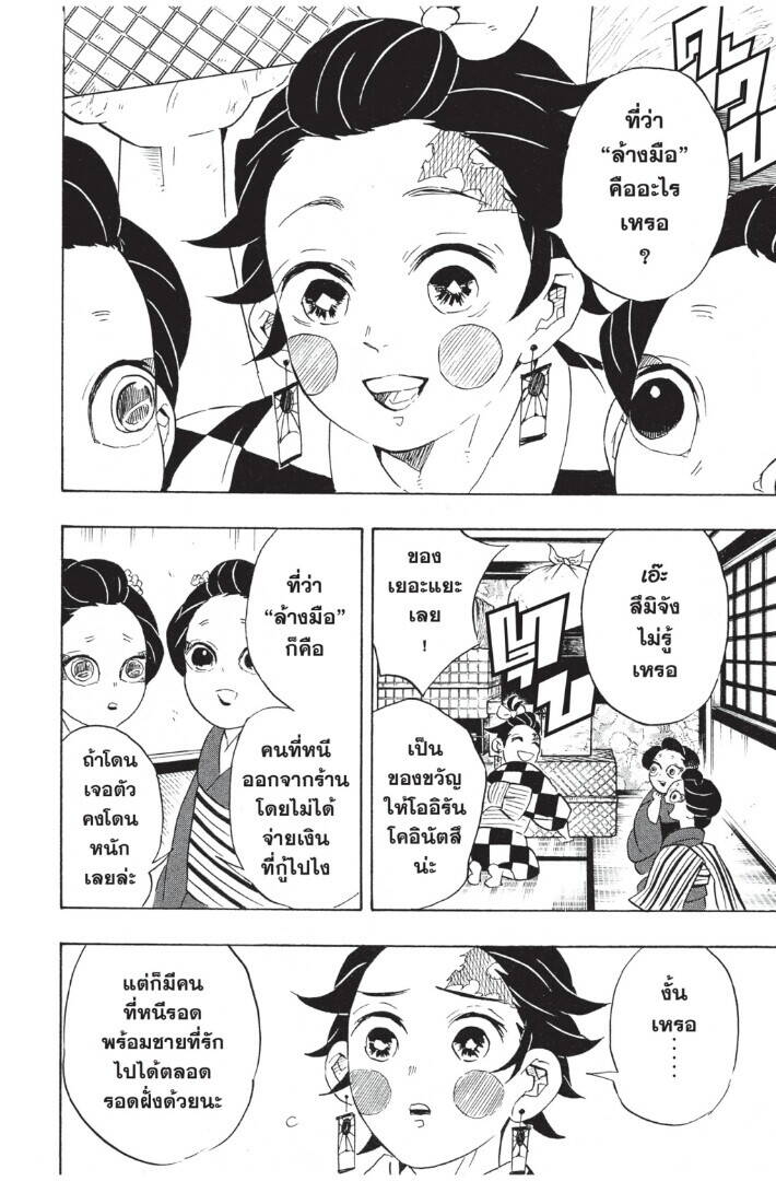 Kimetsu no yaiba ตอนที่ 71-79 34