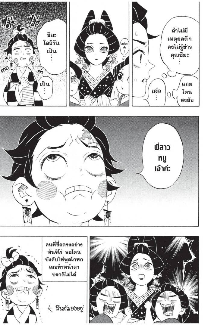 Kimetsu no yaiba ตอนที่ 71-79 37