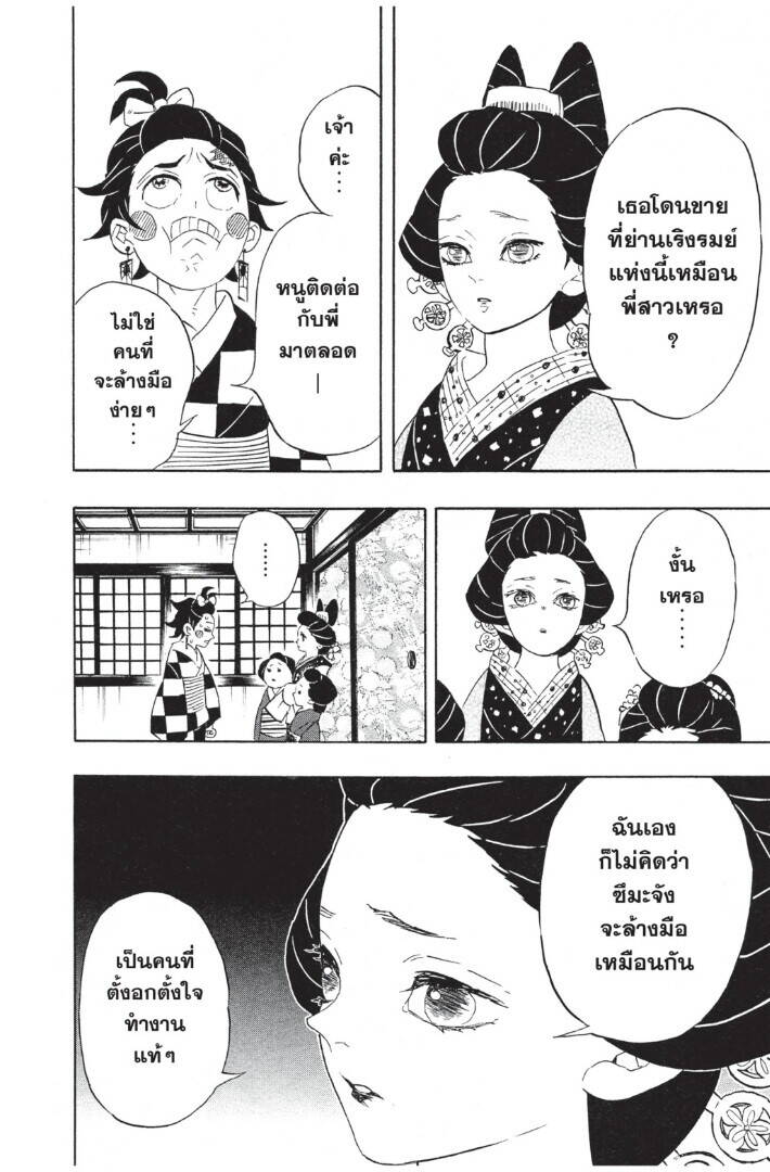 Kimetsu no yaiba ตอนที่ 71-79 38