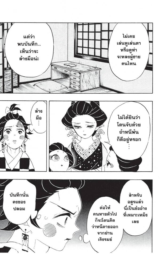 Kimetsu no yaiba ตอนที่ 71-79 39