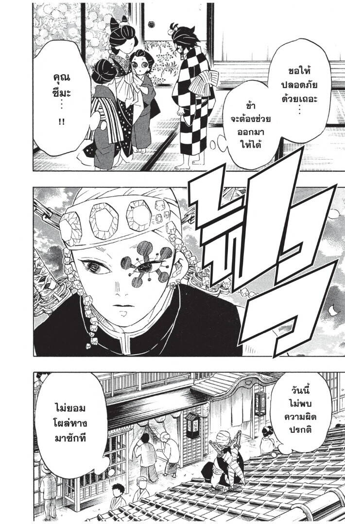 Kimetsu no yaiba ตอนที่ 71-79 40