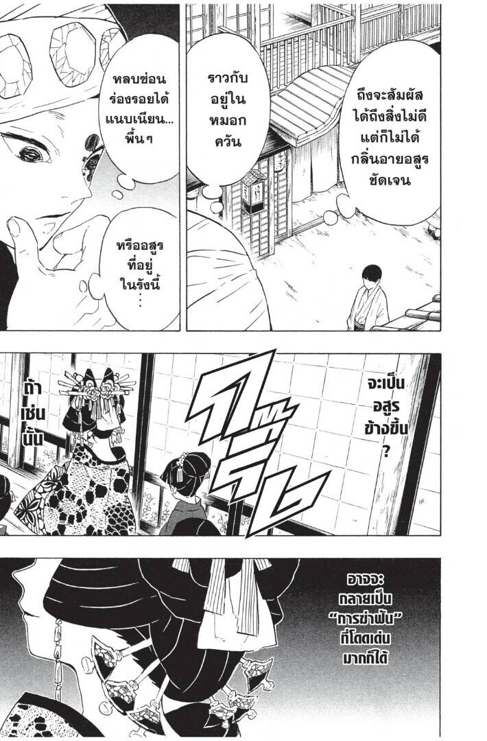 Kimetsu no yaiba ตอนที่ 71-79 41