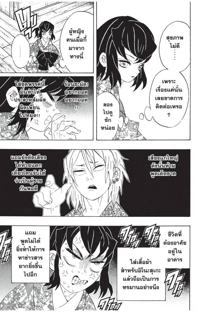 Kimetsu no yaiba ตอนที่ 71-79 43