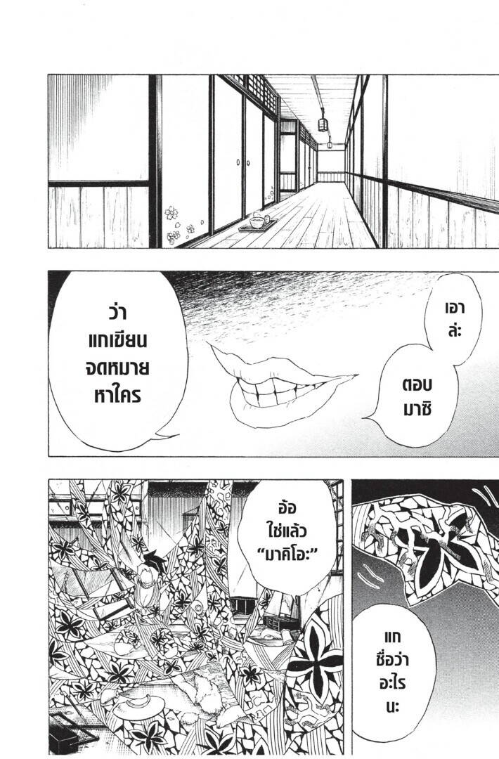 Kimetsu no yaiba ตอนที่ 71-79 44