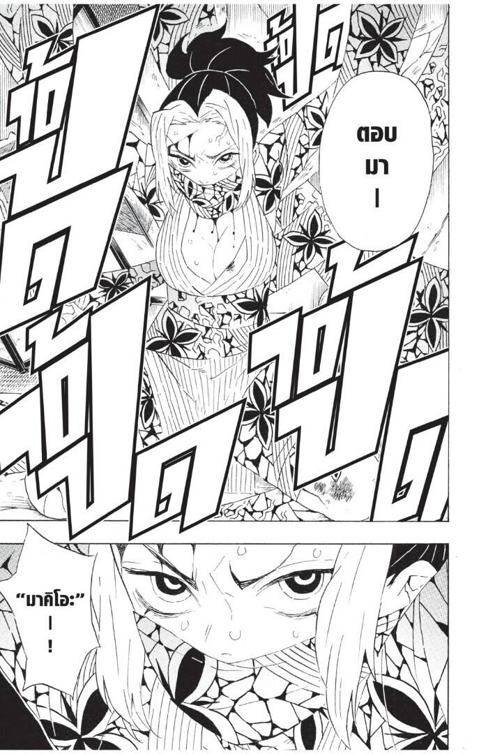 Kimetsu no yaiba ตอนที่ 71-79 45
