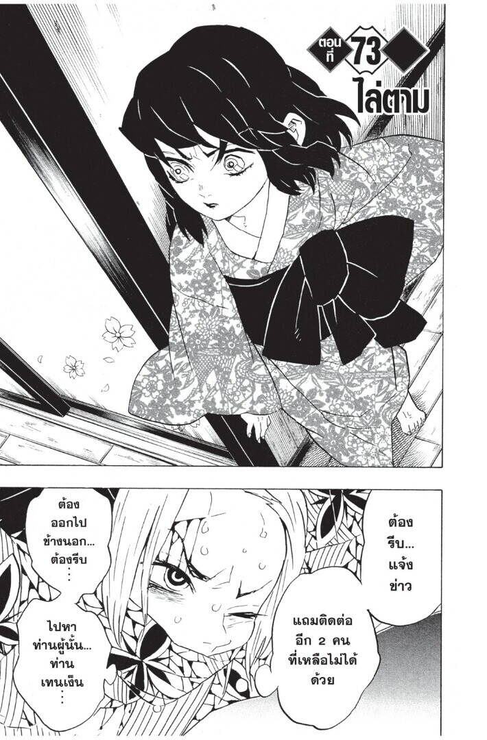 Kimetsu no yaiba ตอนที่ 71-79 47