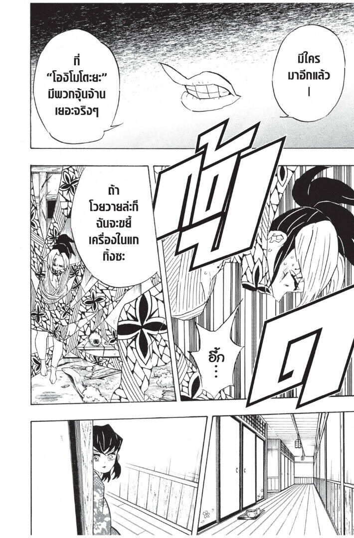 Kimetsu no yaiba ตอนที่ 71-79 48
