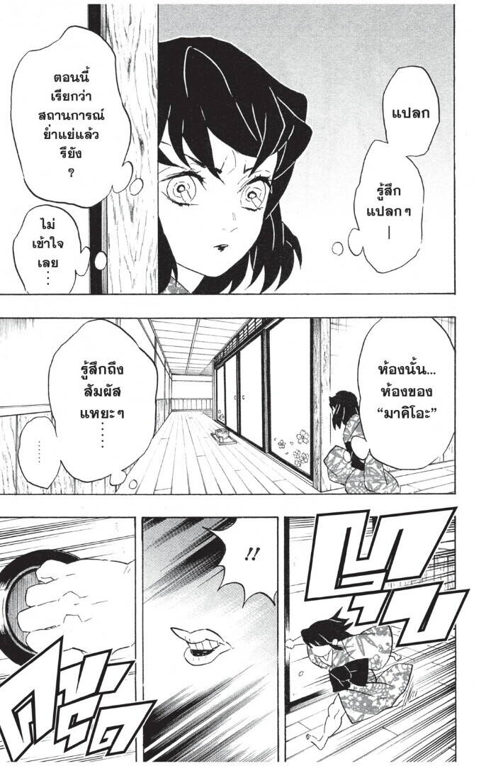Kimetsu no yaiba ตอนที่ 71-79 49