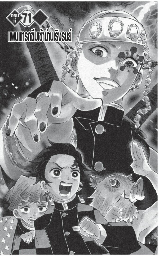 Kimetsu no yaiba ตอนที่ 71-79 5