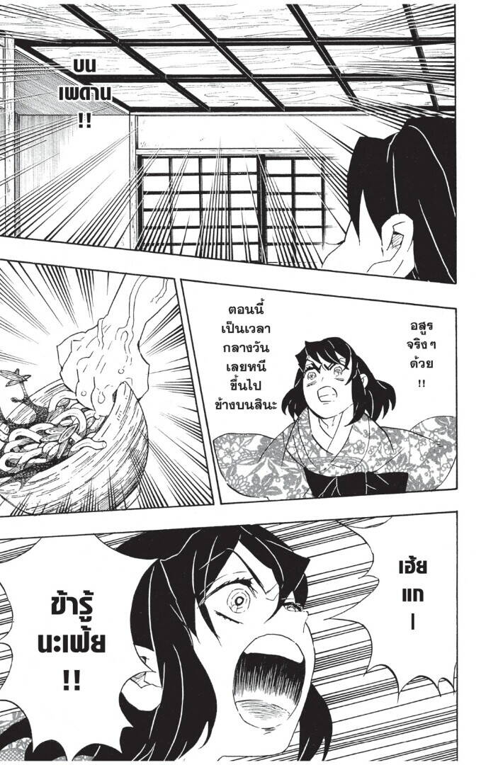Kimetsu no yaiba ตอนที่ 71-79 51