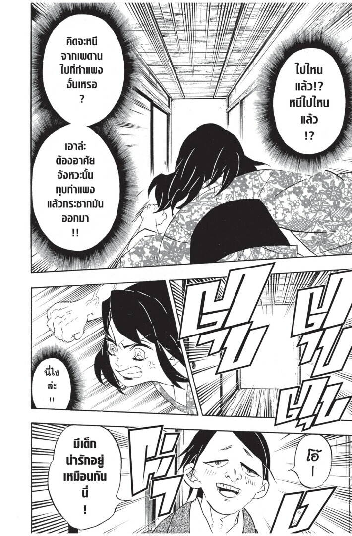 Kimetsu no yaiba ตอนที่ 71-79 54