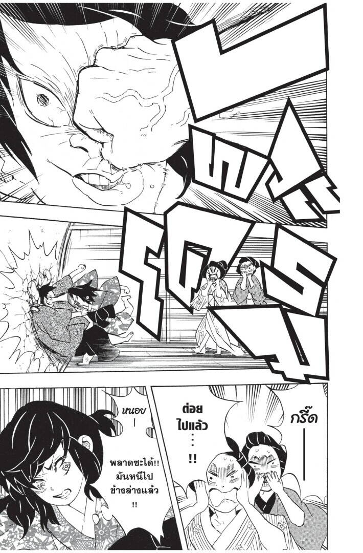 Kimetsu no yaiba ตอนที่ 71-79 55