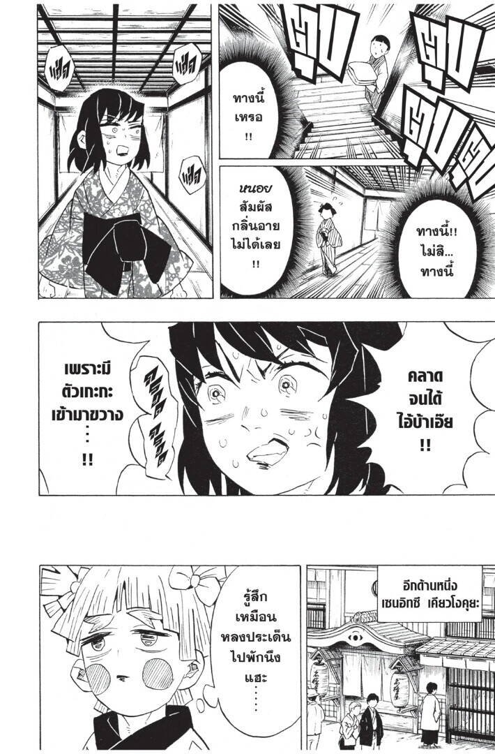 Kimetsu no yaiba ตอนที่ 71-79 56
