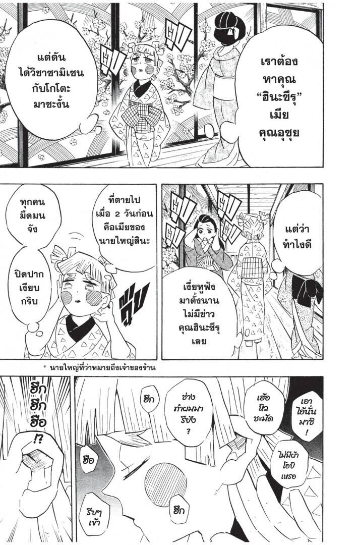 Kimetsu no yaiba ตอนที่ 71-79 57