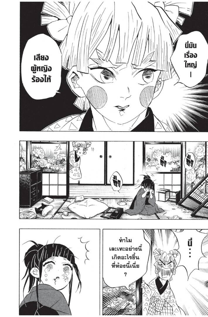 Kimetsu no yaiba ตอนที่ 71-79 58