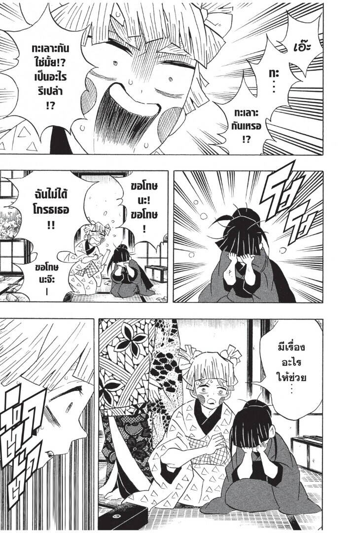 Kimetsu no yaiba ตอนที่ 71-79 59