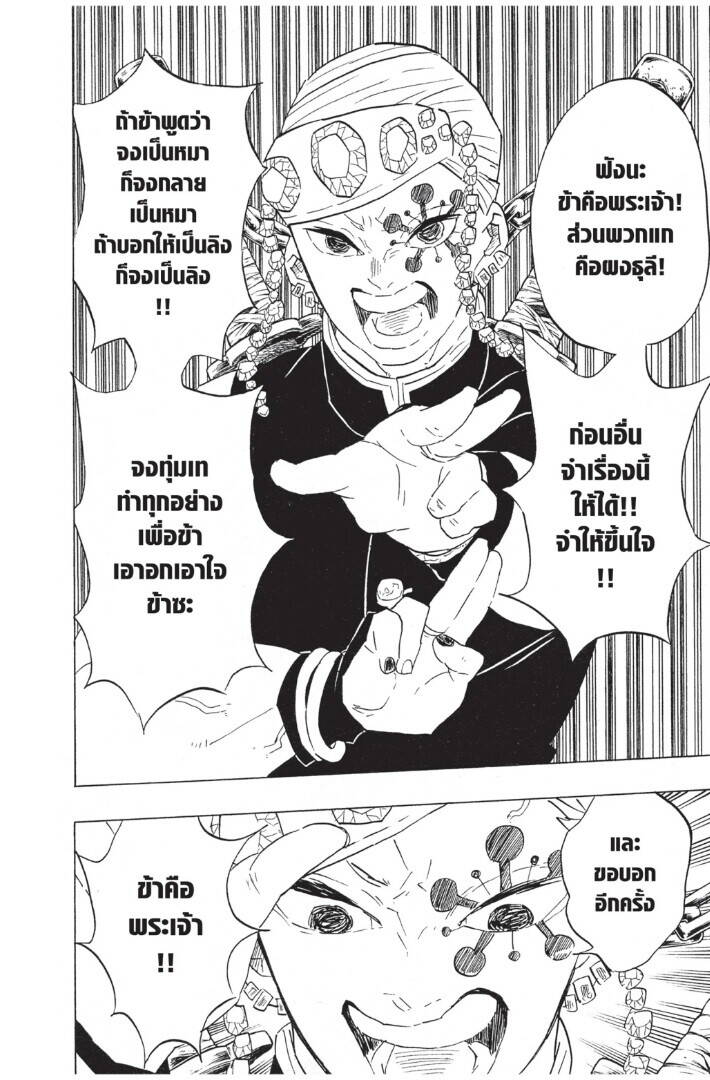 Kimetsu no yaiba ตอนที่ 71-79 6