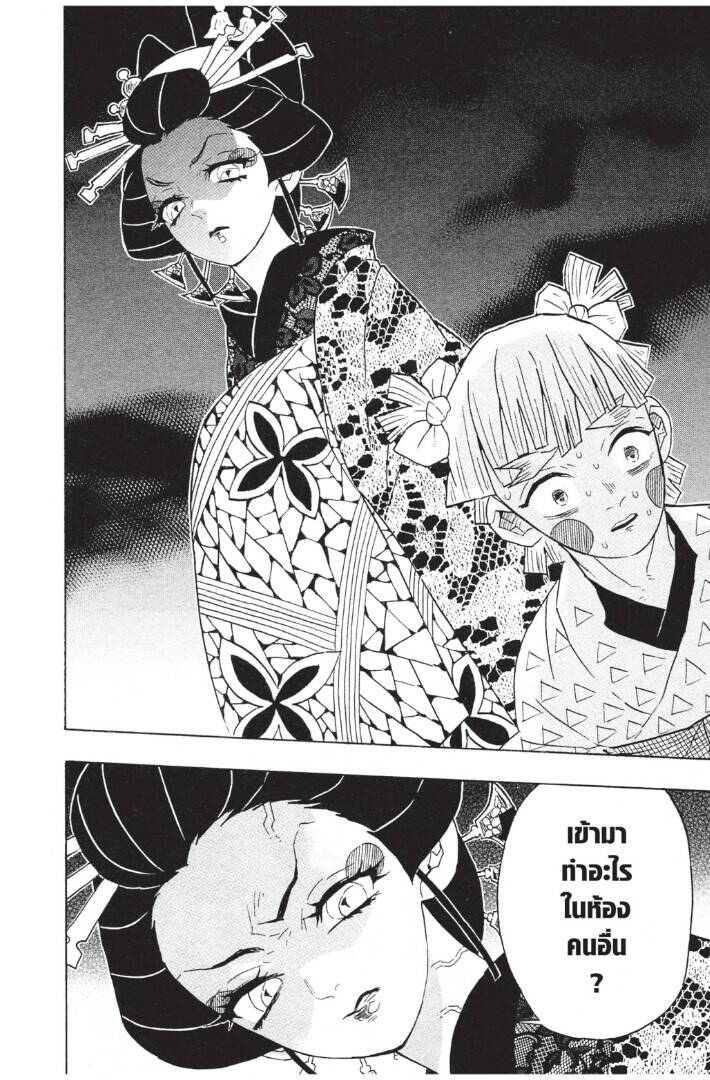 Kimetsu no yaiba ตอนที่ 71-79 60