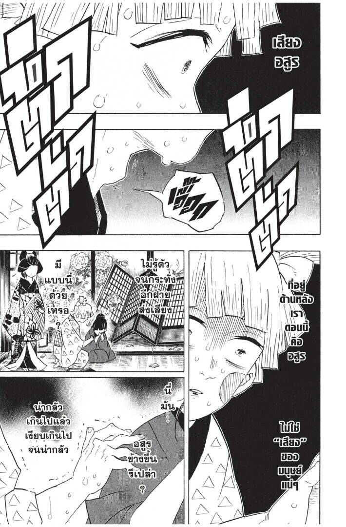 Kimetsu no yaiba ตอนที่ 71-79 61