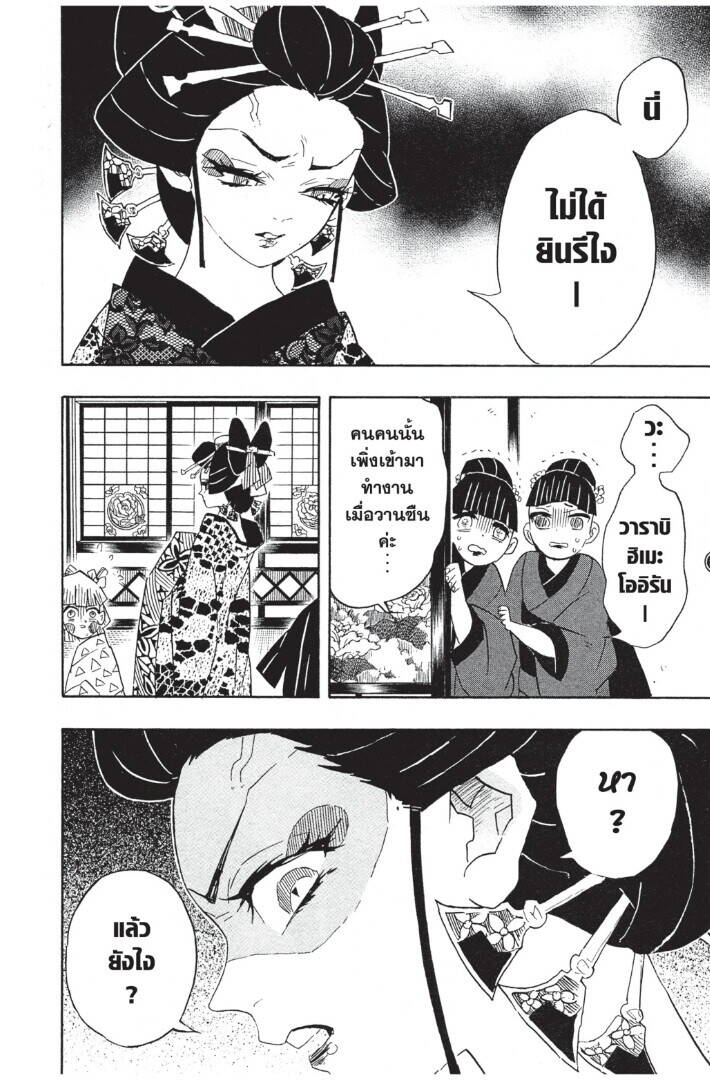 Kimetsu no yaiba ตอนที่ 71-79 62