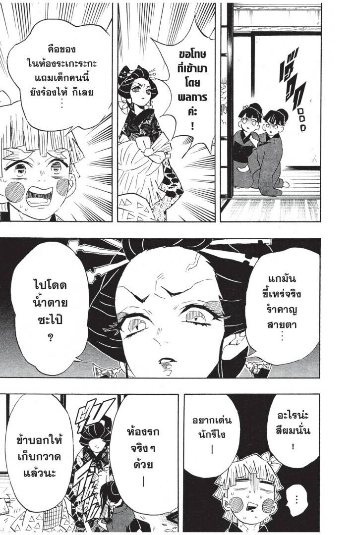 Kimetsu no yaiba ตอนที่ 71-79 63