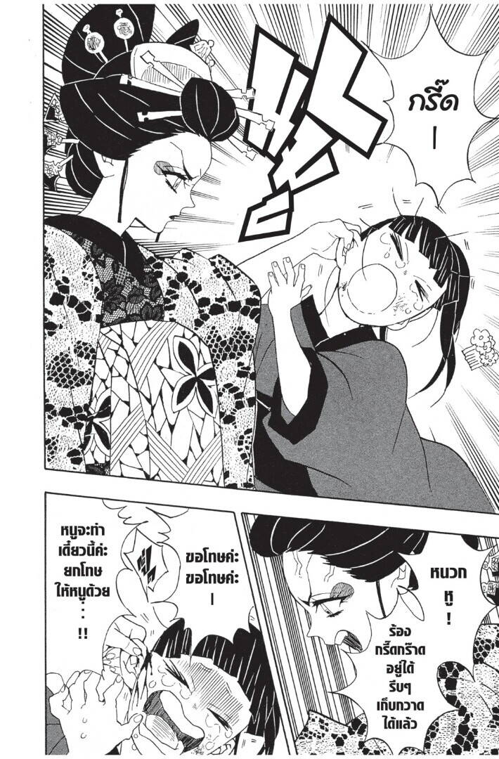 Kimetsu no yaiba ตอนที่ 71-79 64