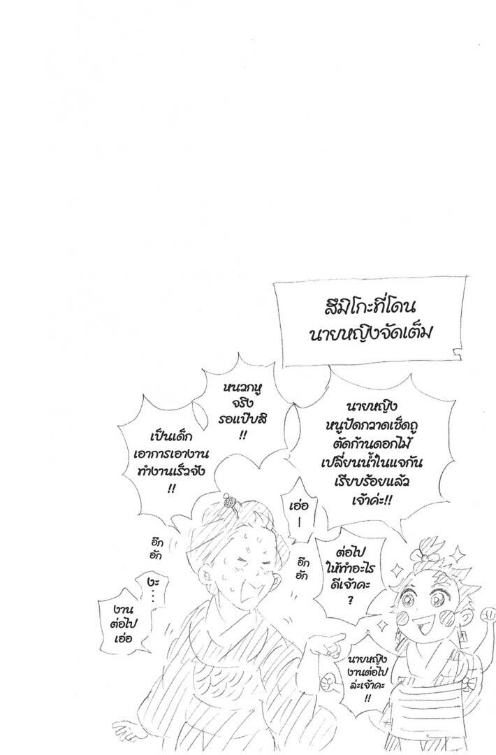 Kimetsu no yaiba ตอนที่ 71-79 66