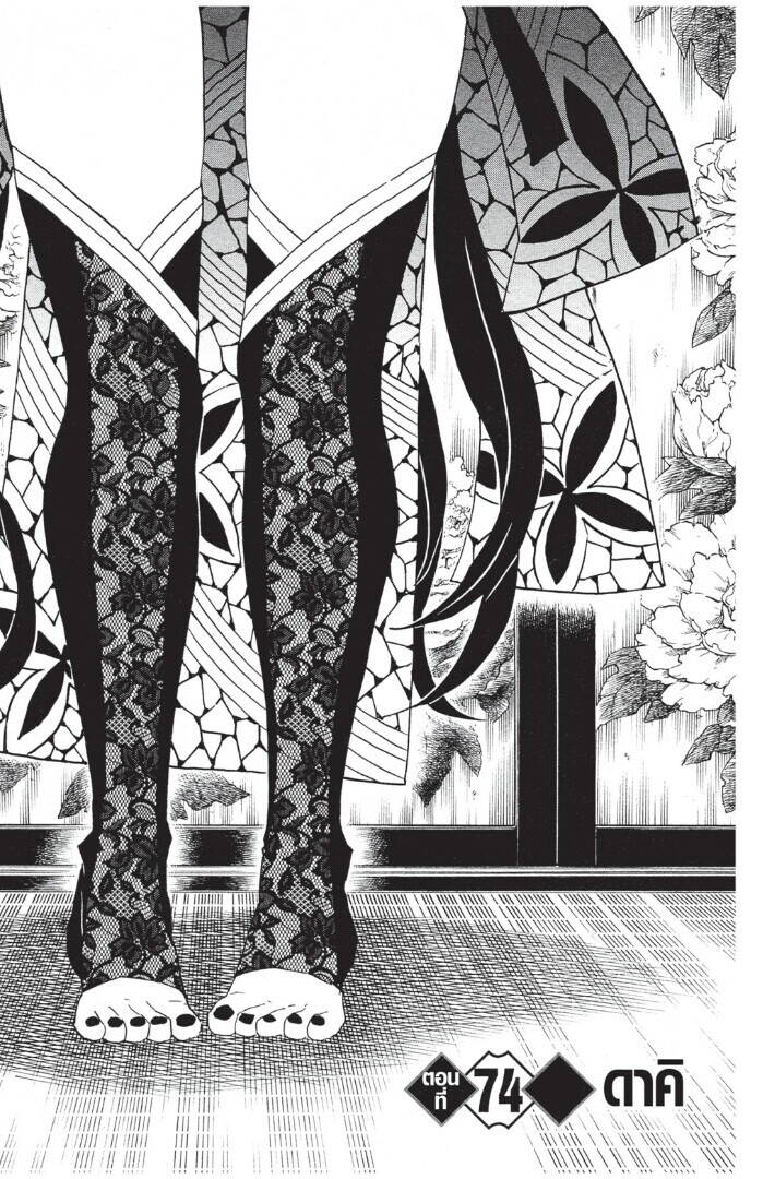 Kimetsu no yaiba ตอนที่ 71-79 67