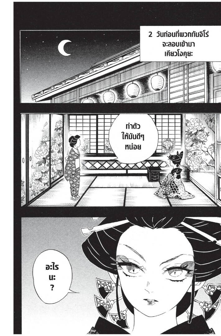 Kimetsu no yaiba ตอนที่ 71-79 68