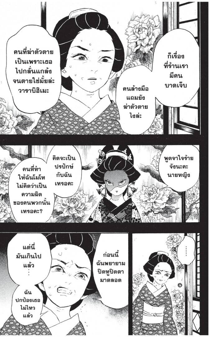 Kimetsu no yaiba ตอนที่ 71-79 69