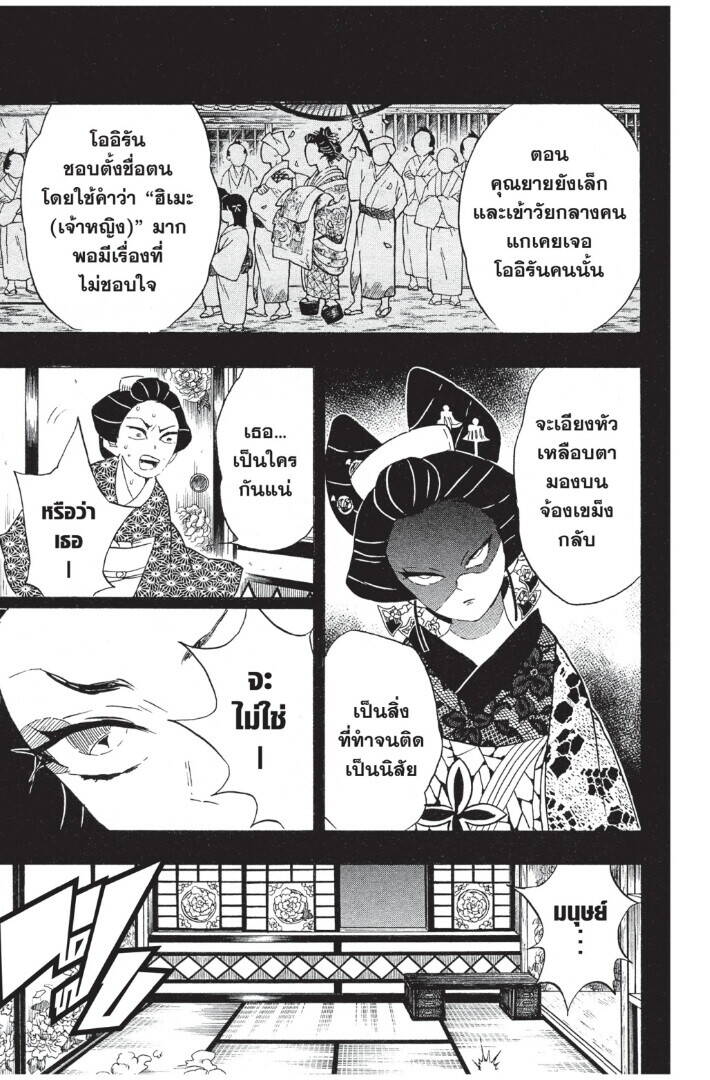 Kimetsu no yaiba ตอนที่ 71-79 71