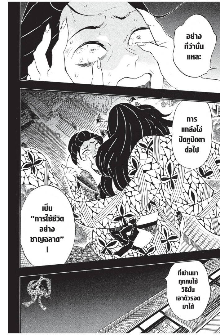 Kimetsu no yaiba ตอนที่ 71-79 72