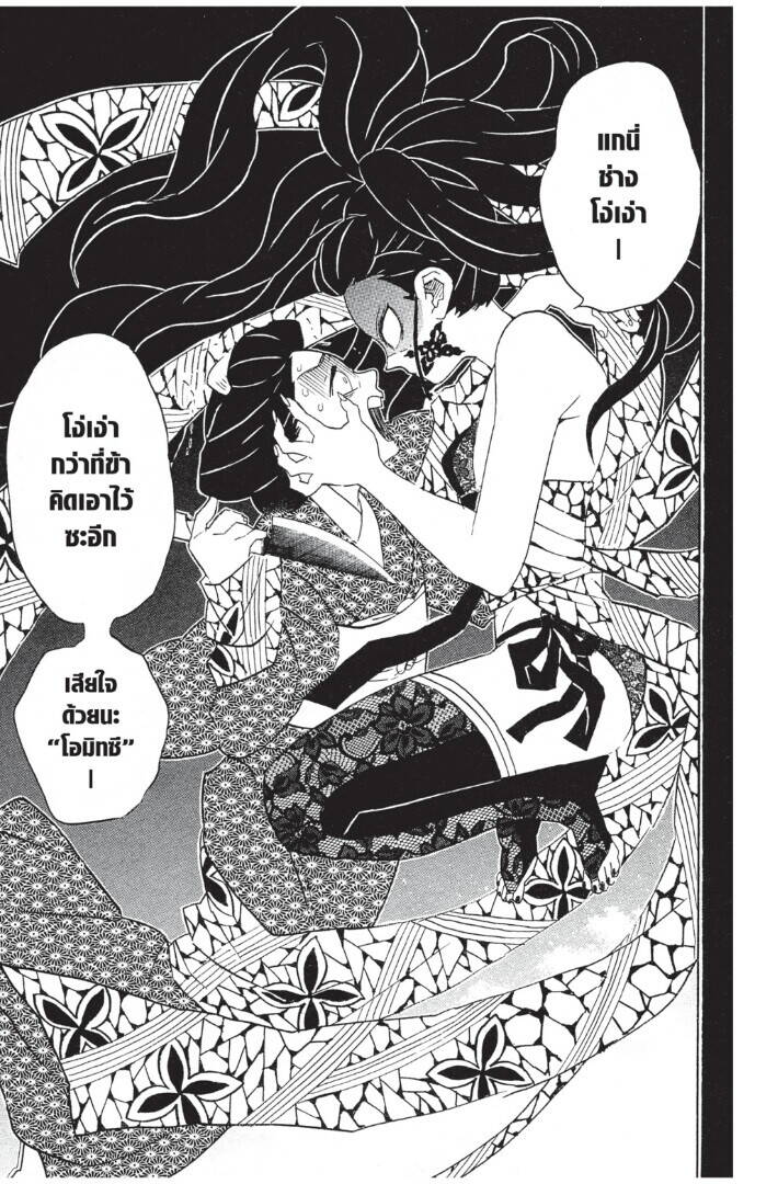 Kimetsu no yaiba ตอนที่ 71-79 73