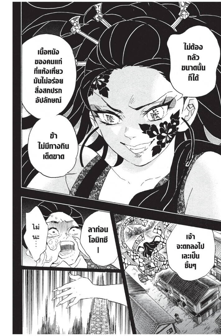 Kimetsu no yaiba ตอนที่ 71-79 74
