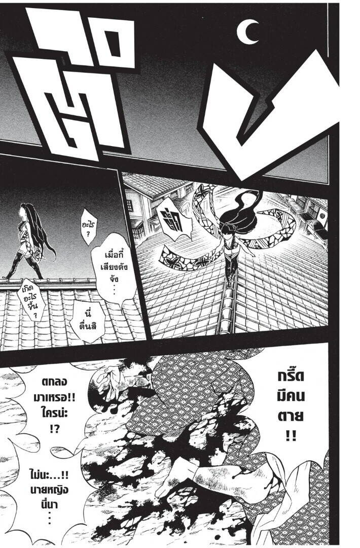 Kimetsu no yaiba ตอนที่ 71-79 75
