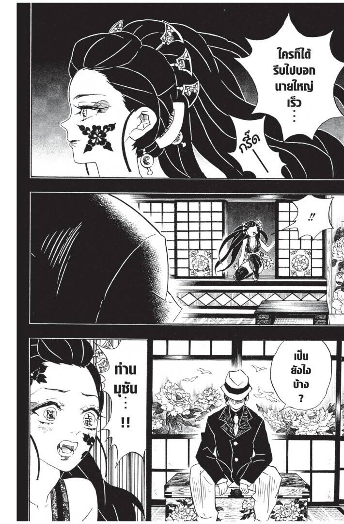 Kimetsu no yaiba ตอนที่ 71-79 76