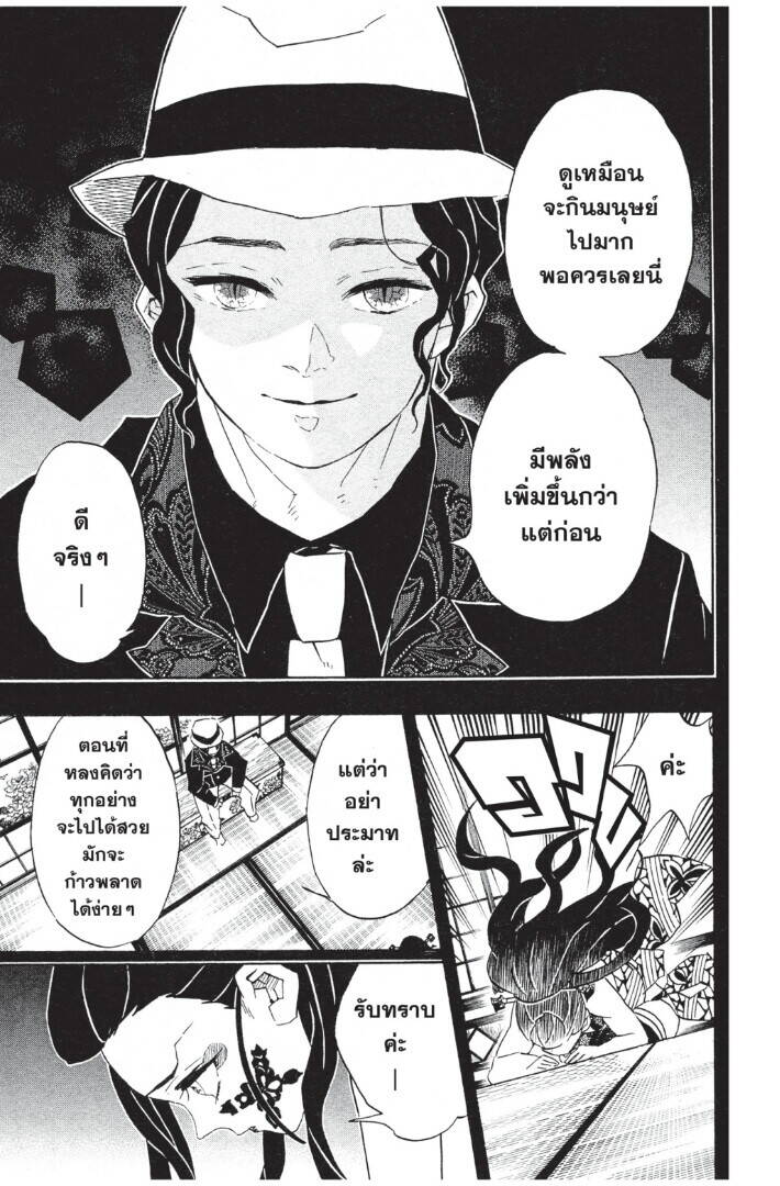 Kimetsu no yaiba ตอนที่ 71-79 77