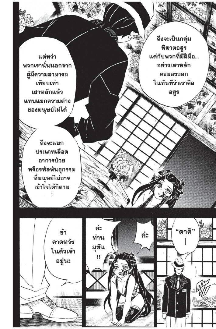 Kimetsu no yaiba ตอนที่ 71-79 78