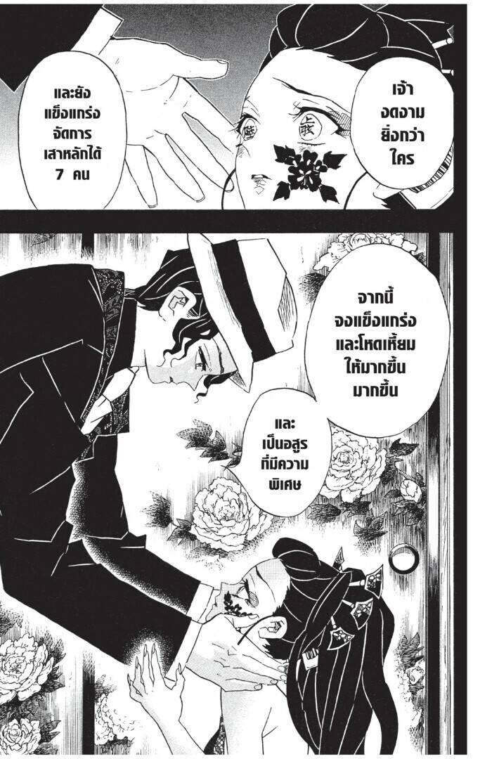 Kimetsu no yaiba ตอนที่ 71-79 79