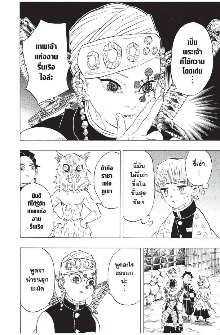 Kimetsu no yaiba ตอนที่ 71-79 8