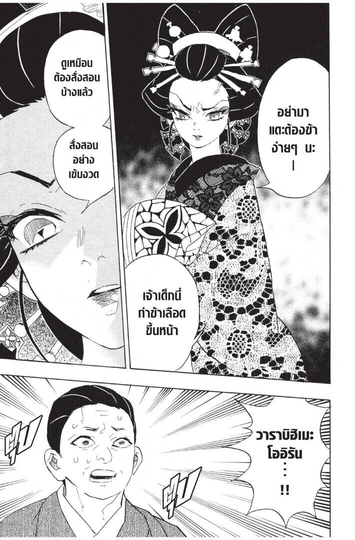Kimetsu no yaiba ตอนที่ 71-79 81