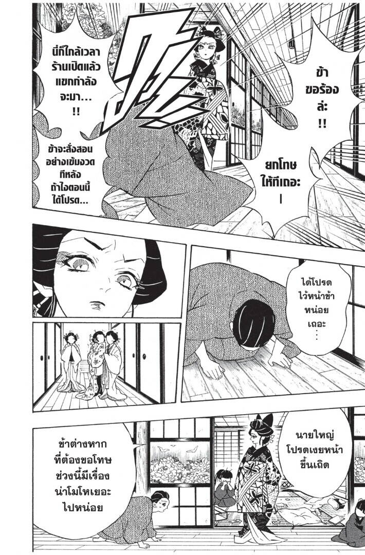 Kimetsu no yaiba ตอนที่ 71-79 82