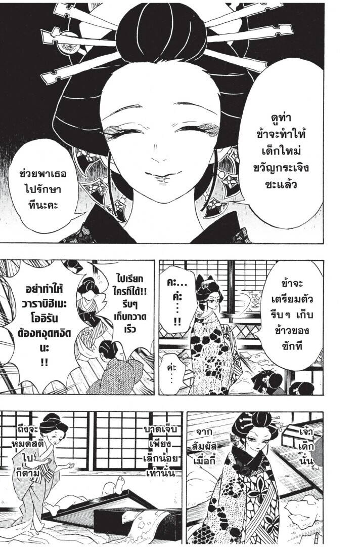 Kimetsu no yaiba ตอนที่ 71-79 83