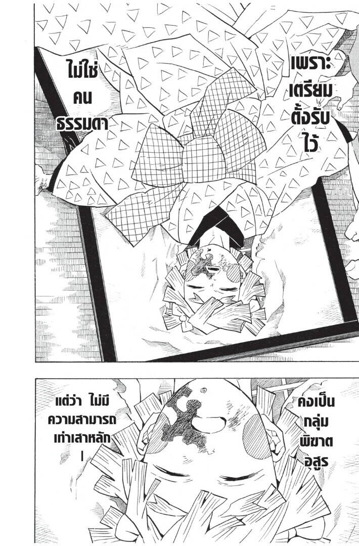 Kimetsu no yaiba ตอนที่ 71-79 84
