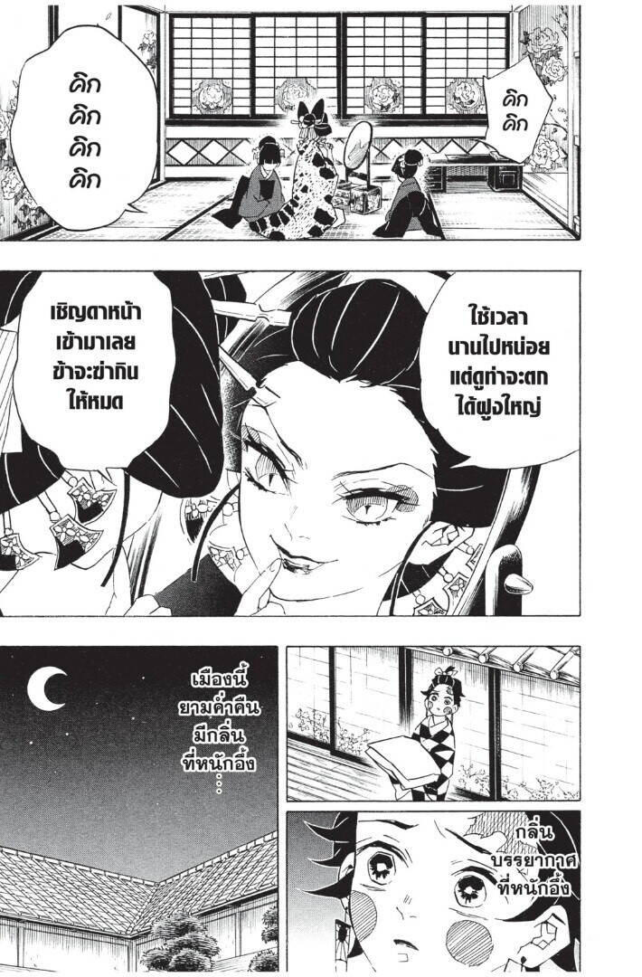 Kimetsu no yaiba ตอนที่ 71-79 85