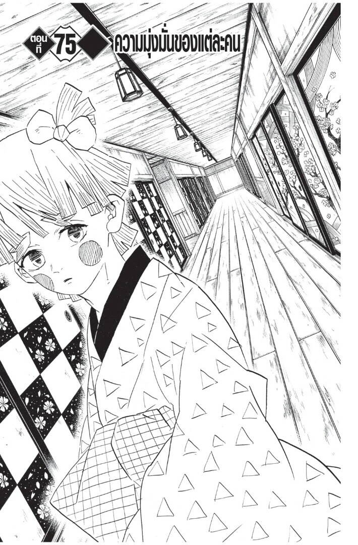 Kimetsu no yaiba ตอนที่ 71-79 87